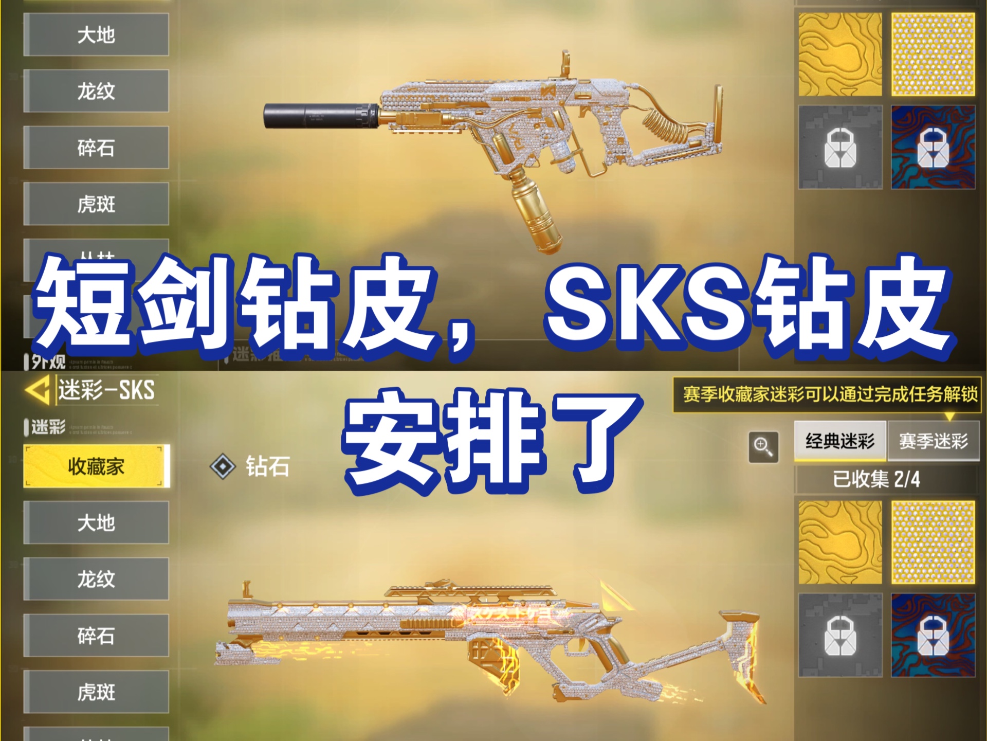 短剑钻皮,sks钻皮