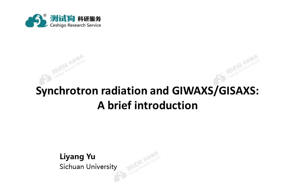 硬核课程!同步辐射GIWAXS/GISAXS直播,从晶体信号理论到数据解析处理哔哩哔哩bilibili