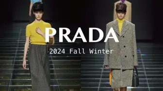 Download Video: 时装秀|Prada 2024秋冬 知识分子时髦之道