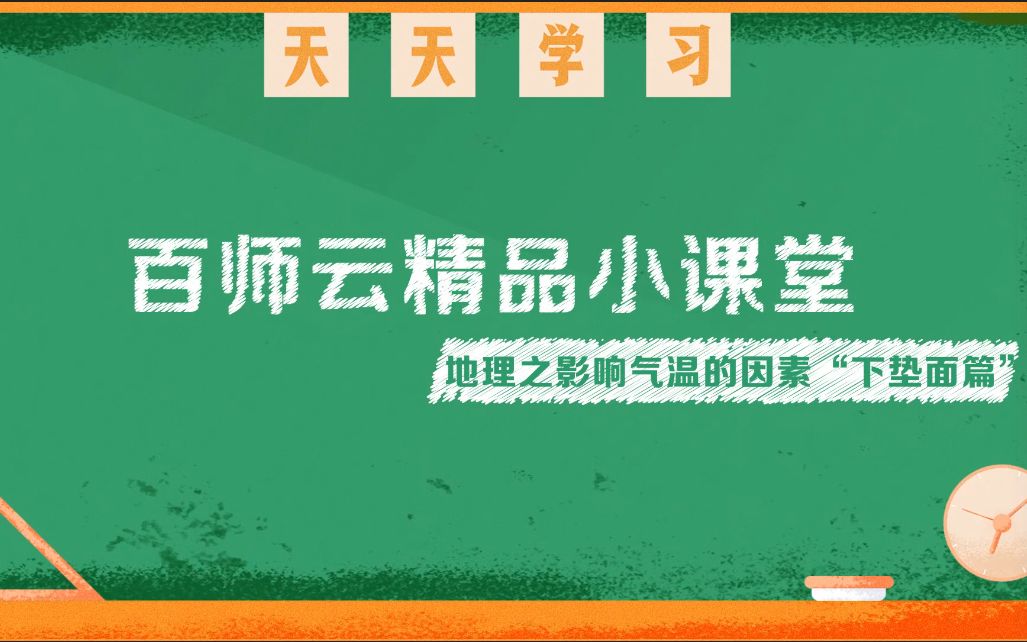 [图]高中地理高分技巧之主观题——影响气温的因素下垫面篇（撞断6根肋骨也要跑到树荫下再躺地）