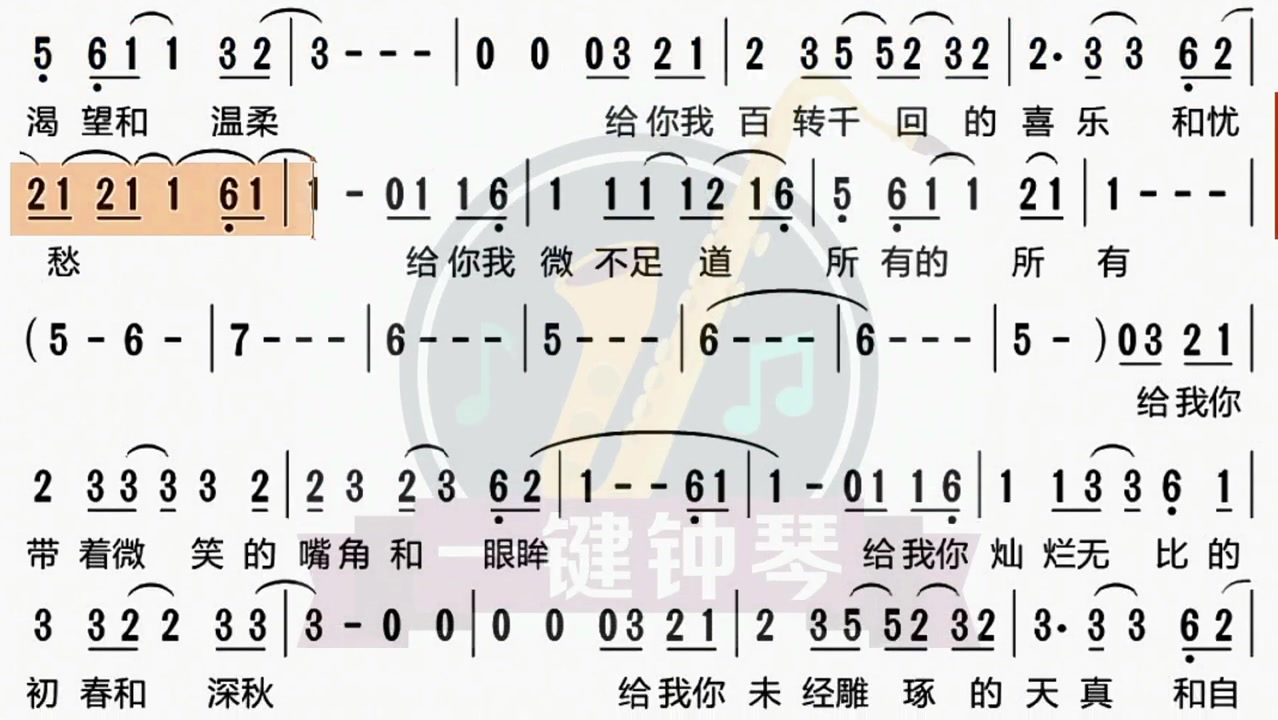 给你给我动态谱伴奏萨克斯伴奏