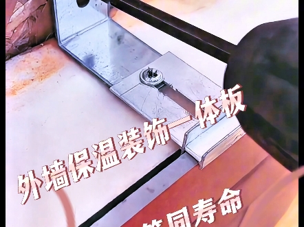 外墙保温装饰一体板施工现场