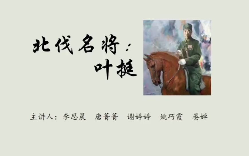 [图]抗日名将叶挺将军