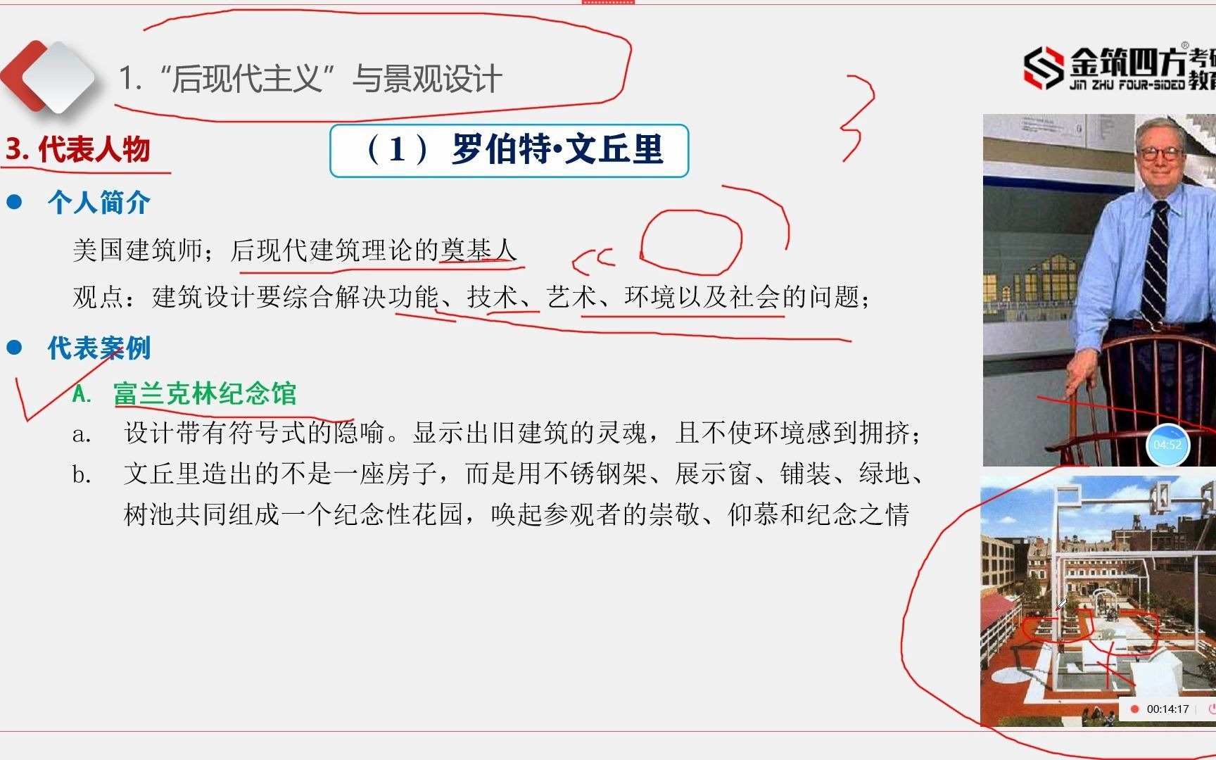 2021年【12周】西建大风景园林导学课10《西方现代景观设计的理论与实践》精讲思路2(金筑四方手绘)哔哩哔哩bilibili