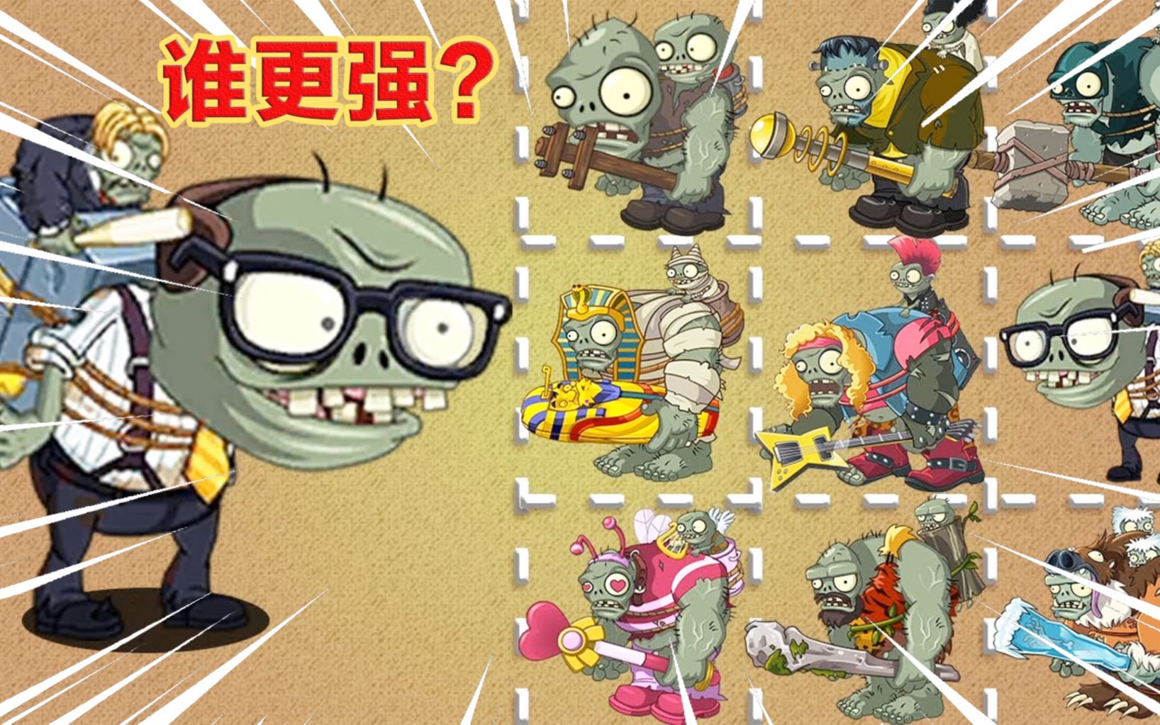 pvz2大鬼僵尸单挑所有世界的巨人你们猜猜谁的综合实力最强