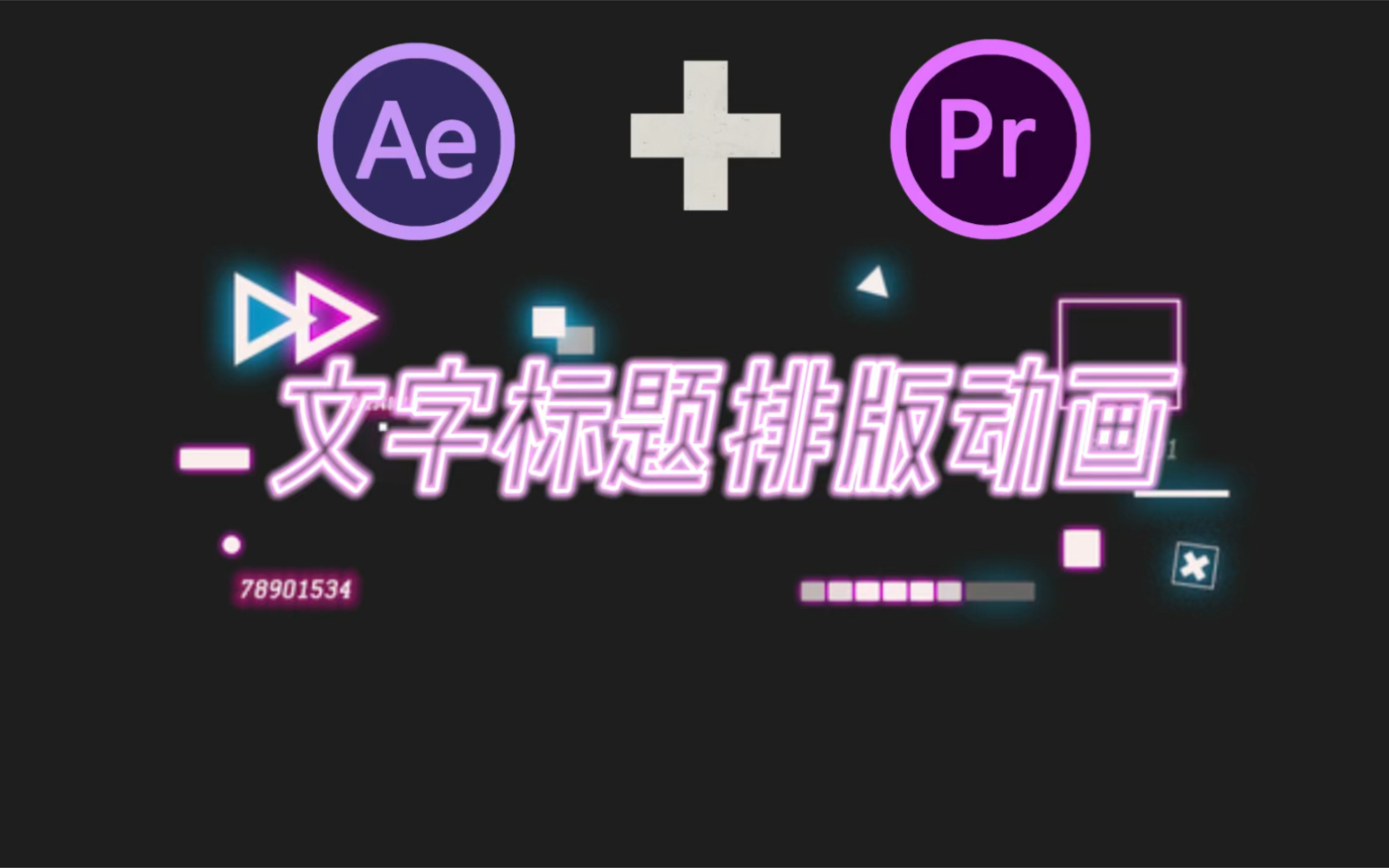 【Ae+Pr教程】文字标题排版干货,10000+模版分享,影视后期轻松入门.哔哩哔哩bilibili