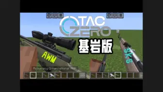 Download Video: 我的世界：永恒枪械工坊tacz基岩版新增配件、awm、sks