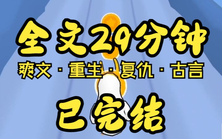 [图]【一口气看完】复仇爽文，上一世被继妹所害，这一世绿茶渣男锁死，姐姐要复仇。