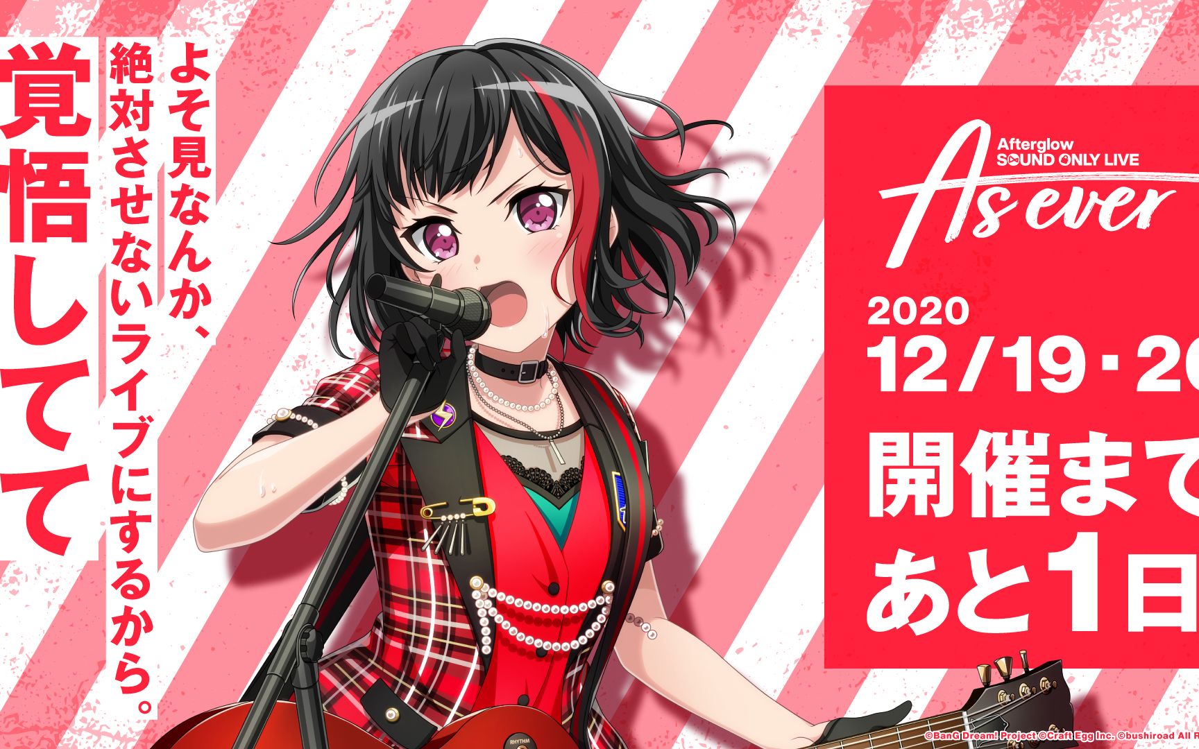 【bang dream!】afterglow sound only live「as ever」就在今天