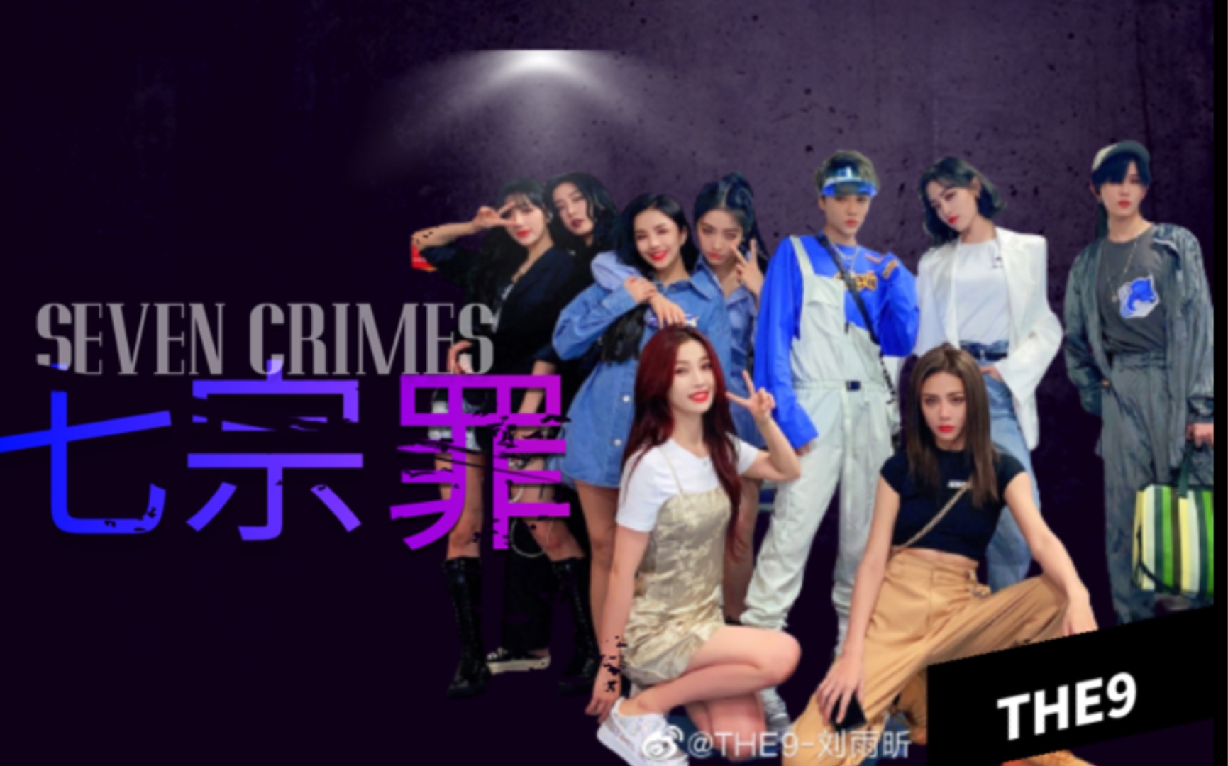 【the9|全员恶人】暗黑向|七宗罪对应那九位