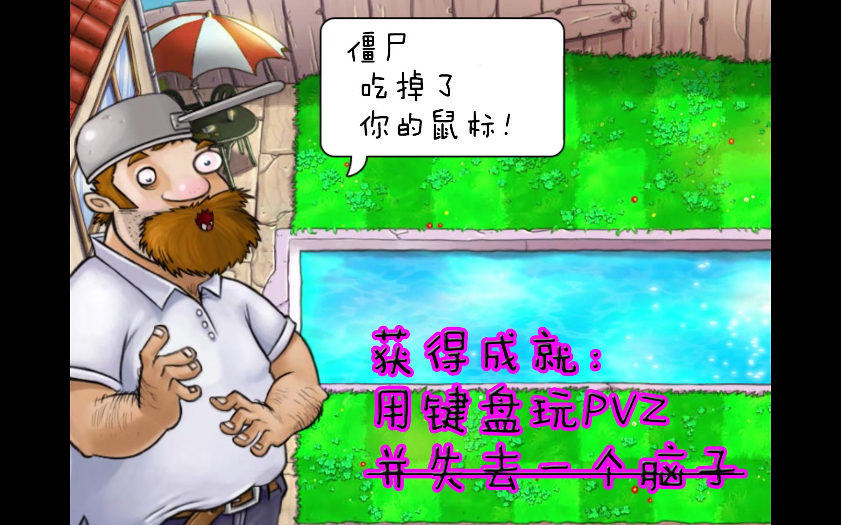 PVZ自制关卡:僵尸吃掉了你的鼠标!哔哩哔哩bilibili