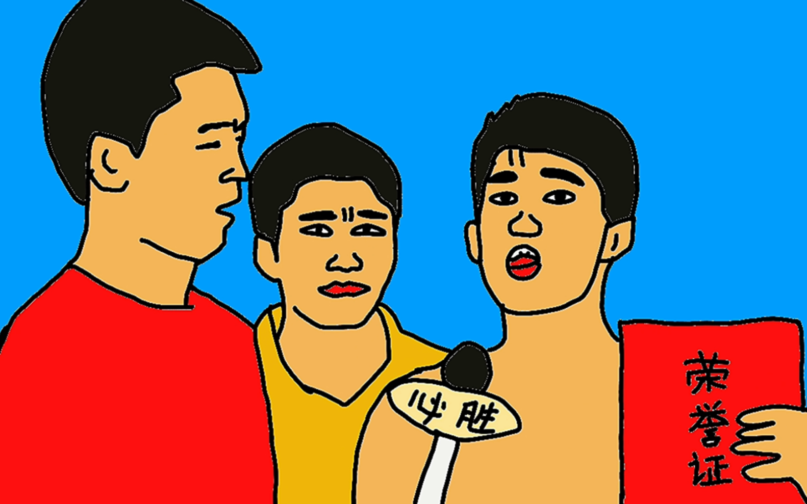 山东综艺《快乐向前冲》动画版,退伍军人毛通亮剑赛场,经典一跑震撼