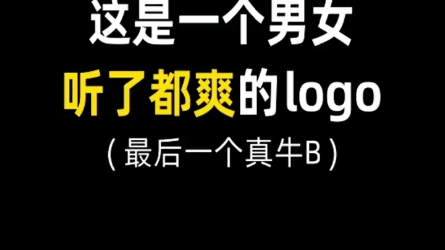 咱也不敢说,咱也不敢问,不知道这个客户设计这个logo是干什么用的,给钱就好了哔哩哔哩bilibili