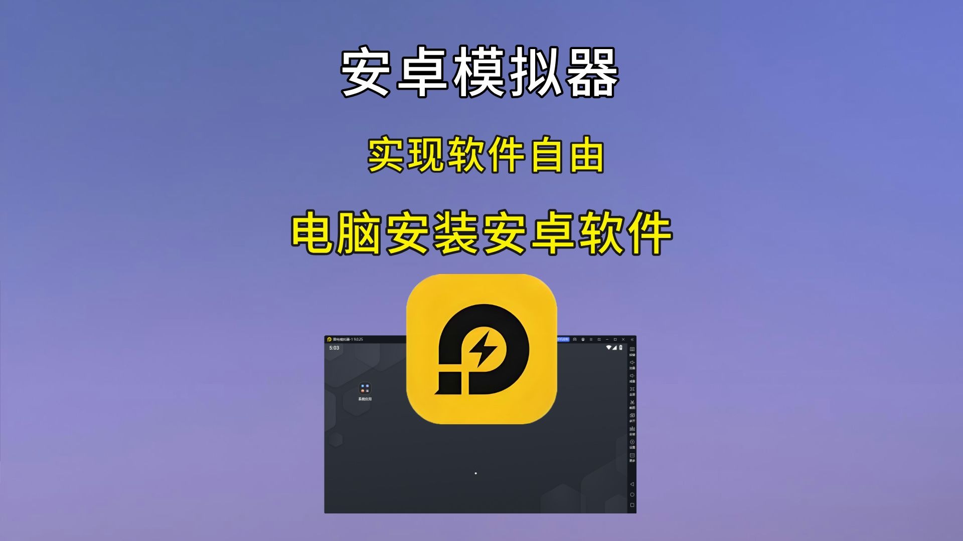安卓ex模拟器