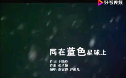 回忆08年北京奥运歌曲《同在蓝色星球上》谢霆锋 容祖儿哔哩哔哩bilibili