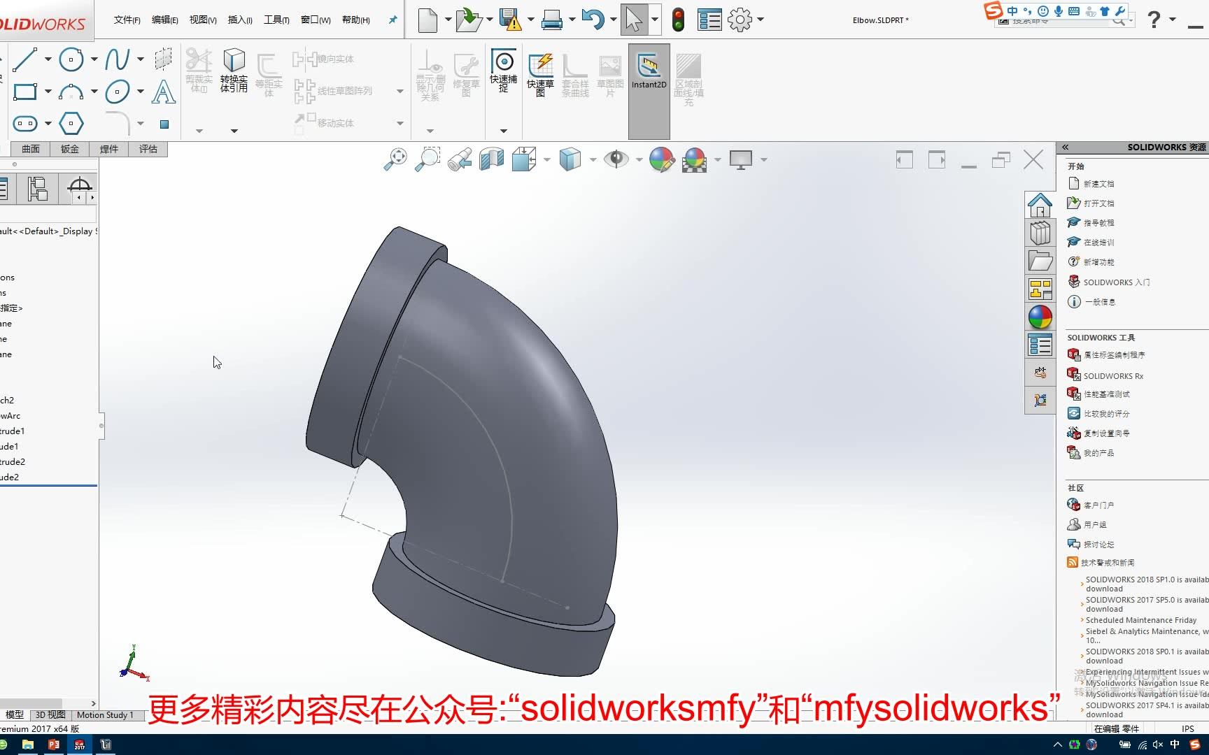 Routing管道教程13.03创建自动识别大小弯管配件solidworks魔方云学院哔哩哔哩bilibili