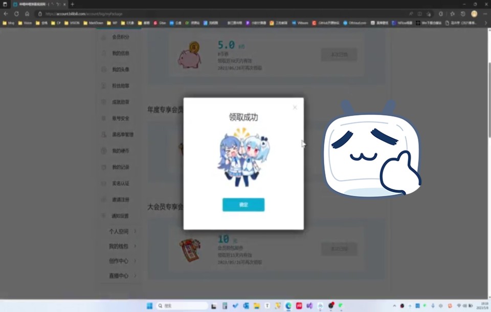 链接直达大会员每月领取5B币券哔哩哔哩bilibili