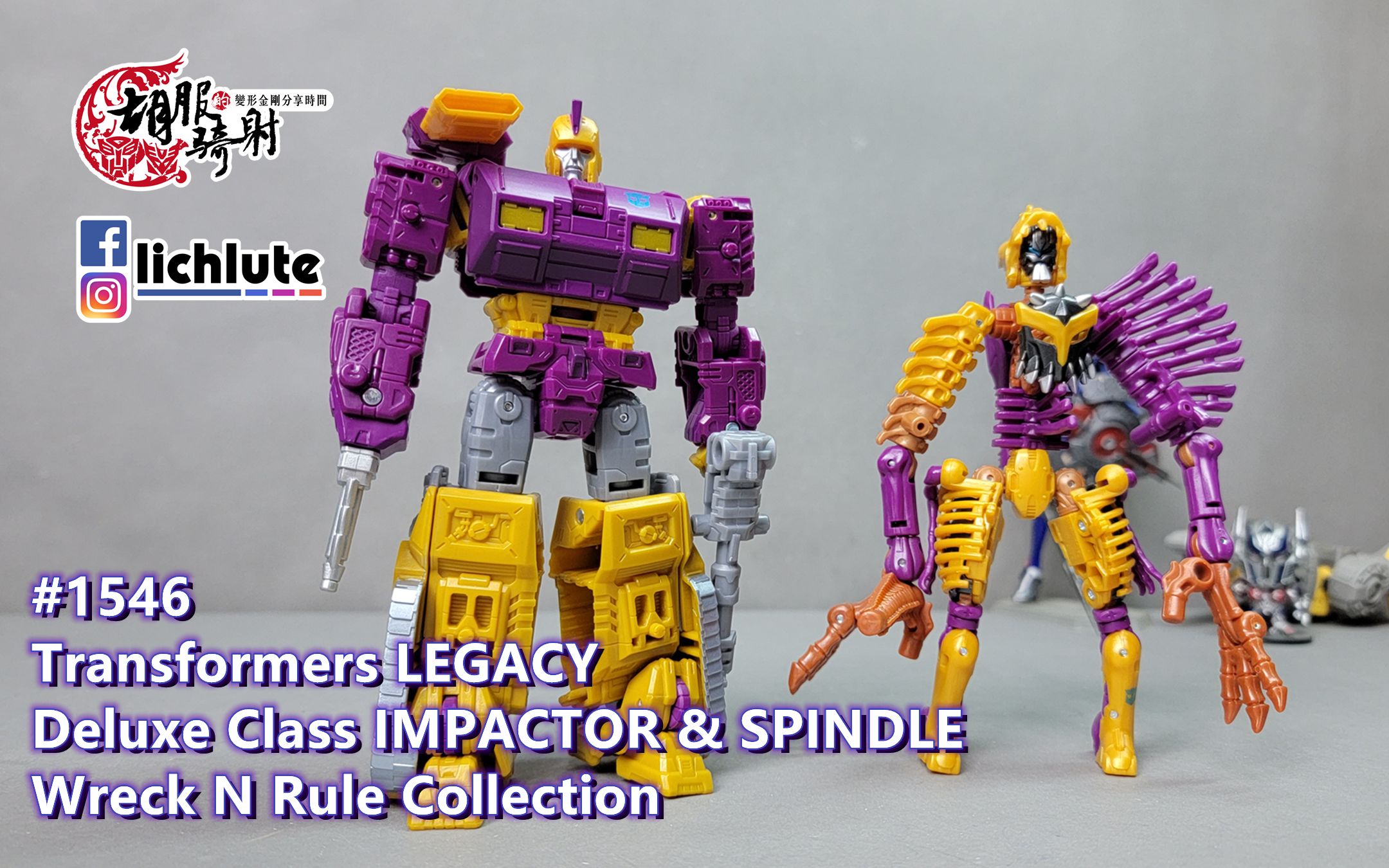 [图]胡服骑射的变形金刚分享时间1546集 传承 撞针 化石龙 Transformers LEGACY Deluxe Class IMPACTOR & SPINDL