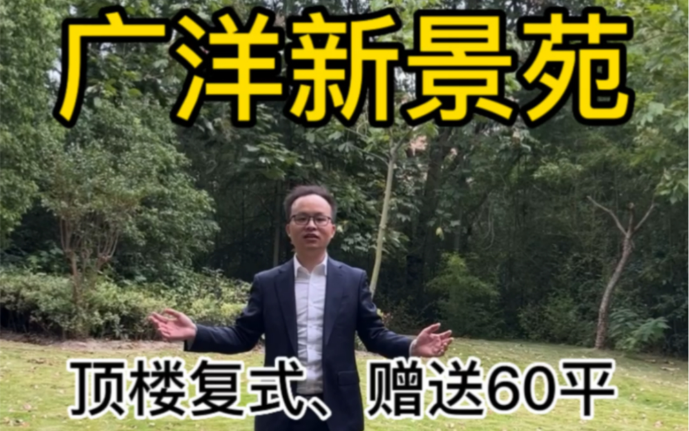 世纪公园 板块联洋国际社区【广洋新景苑】185平5房250w南北直通,赠送面积60平使用面积260平,装修保养好仅3年了解详情或实地看房请私聊@我哔哩...