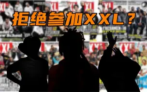 Tải video: 哪些rapper拒绝过最强年度新秀评选XXL Freshmen的邀请？