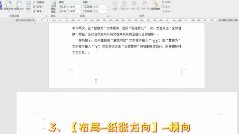 如何在word中插入横向页面 哔哩哔哩