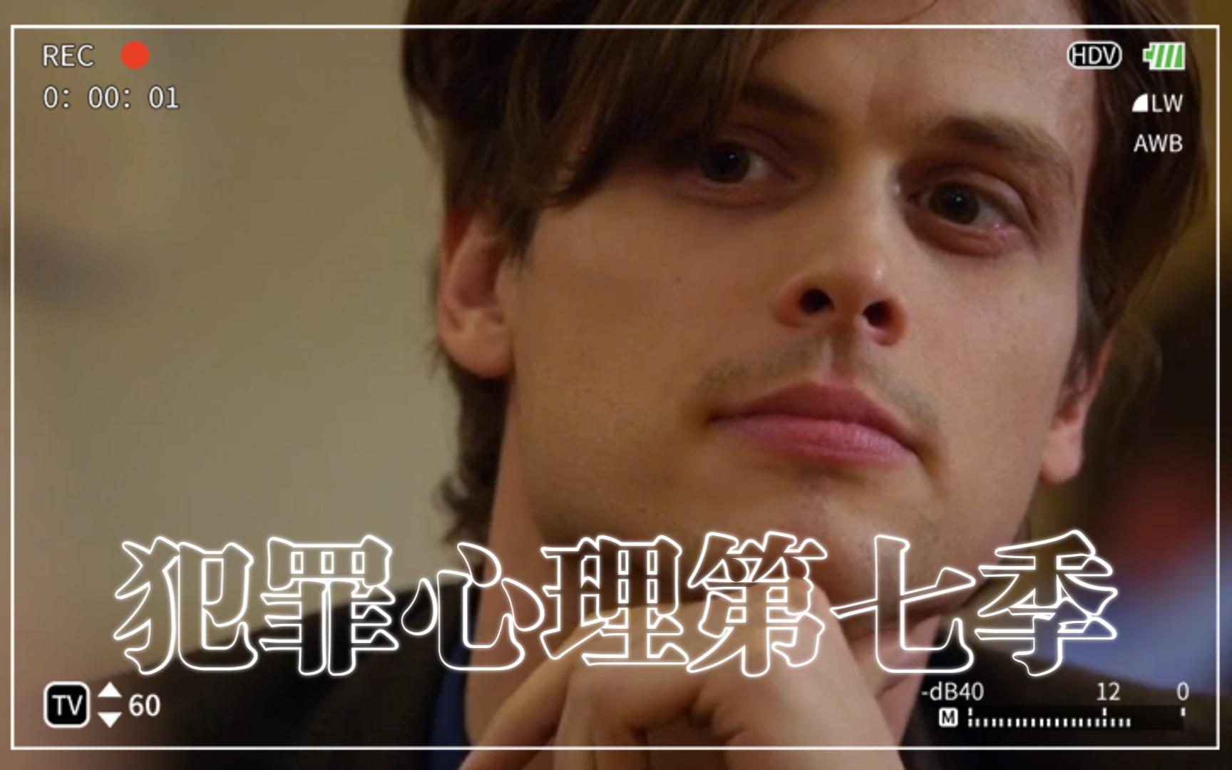 Dr.Spencer ReiD(斯宾塞ⷩ‡Œ德)对David Rossi的反击 犯罪心理第7季哔哩哔哩bilibili