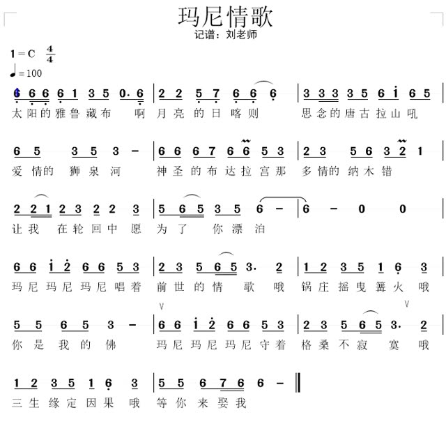 动态简谱《玛尼情歌》