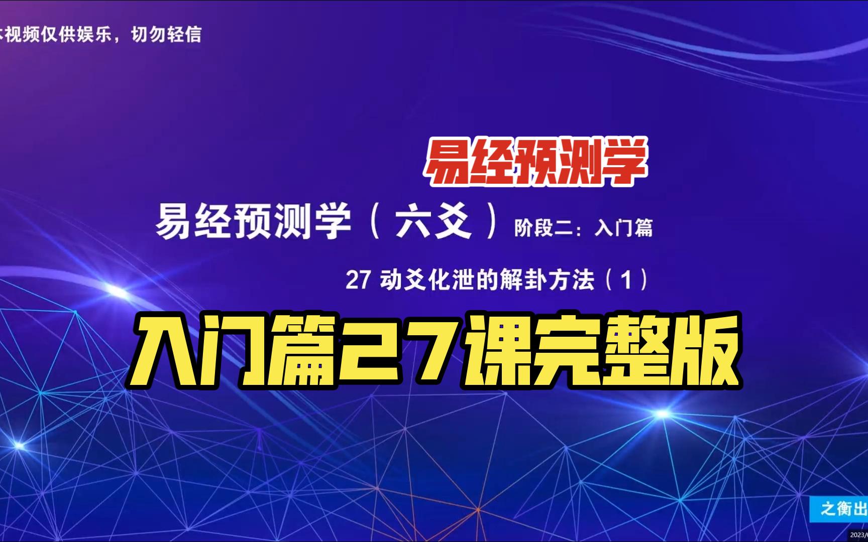 【易经预测学(六爻)】27 动爻化泄的解卦方法(1)(完整版补充)哔哩哔哩bilibili