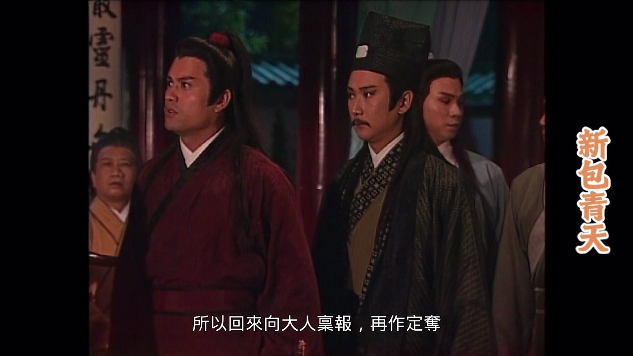 包青天1995.第30集 上集