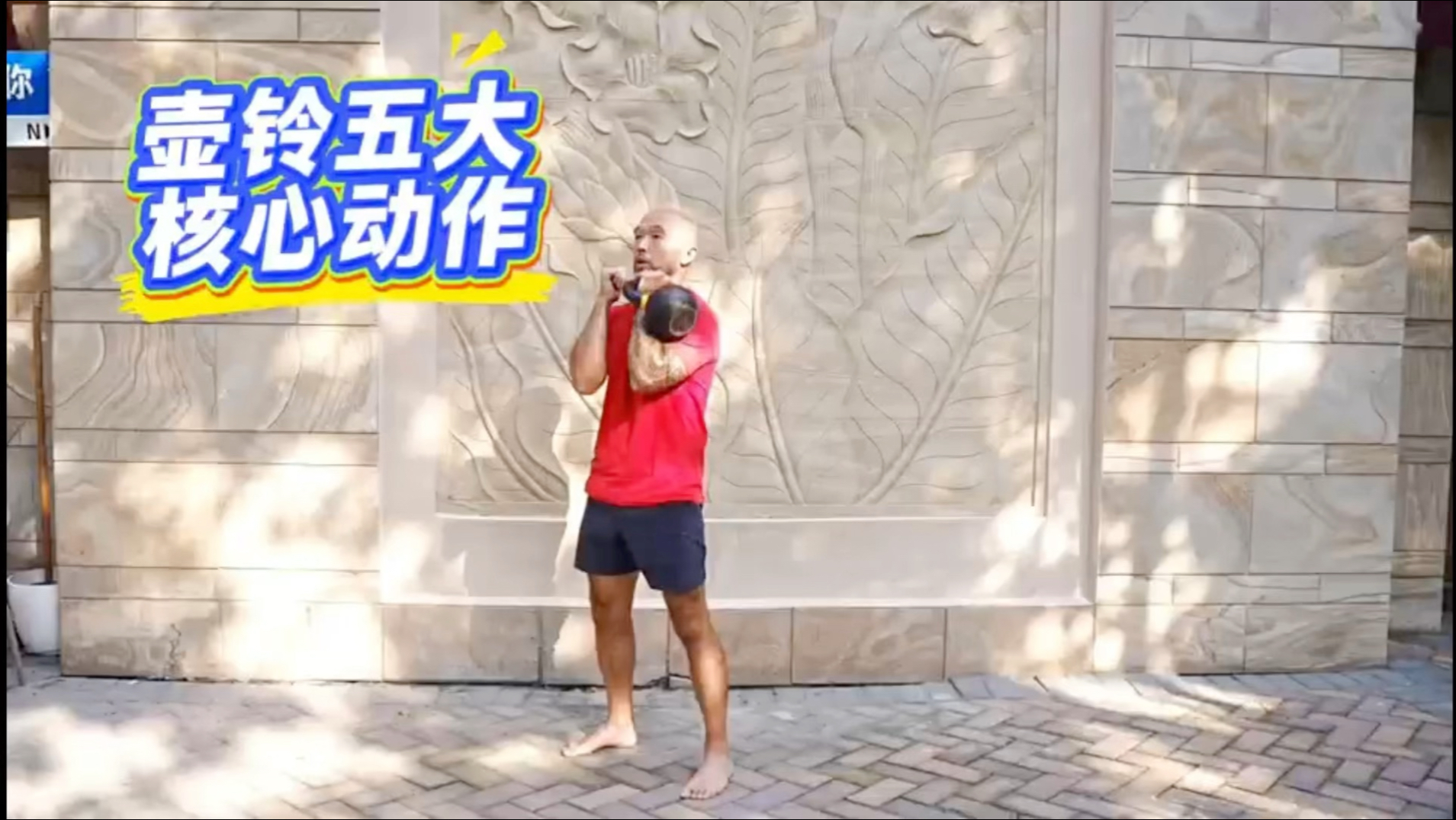 壶铃五大核心动作