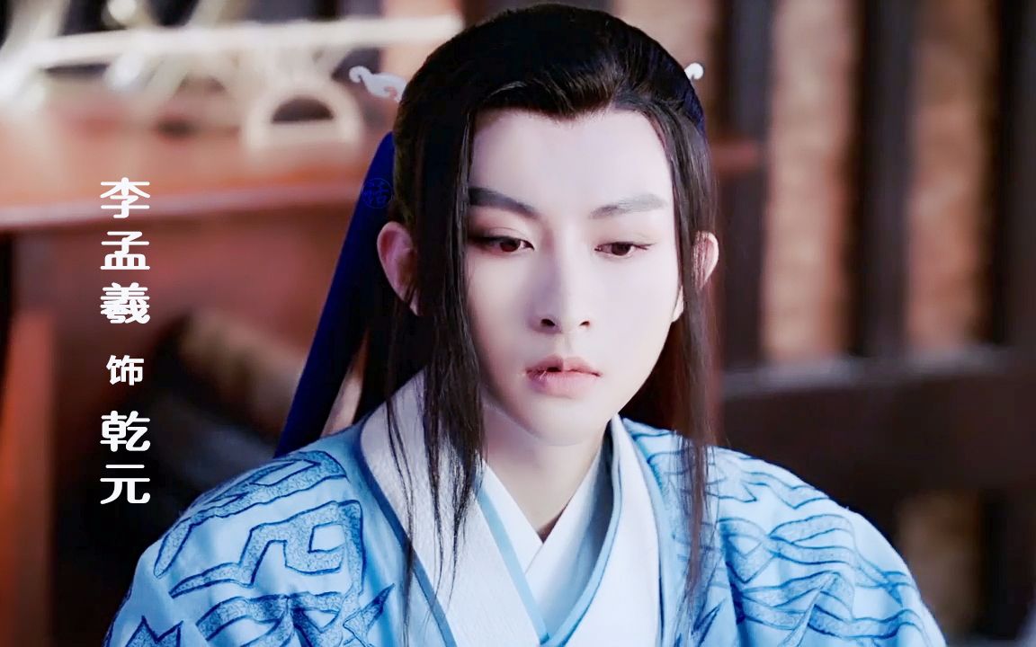 【刺客列传之龙血玄黄】乾元(李孟羲)的剧组生活(自带野生字幕)_电视