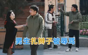 Download Video: 看到小伙辱骂长发男生，东北大爷一把将他推倒