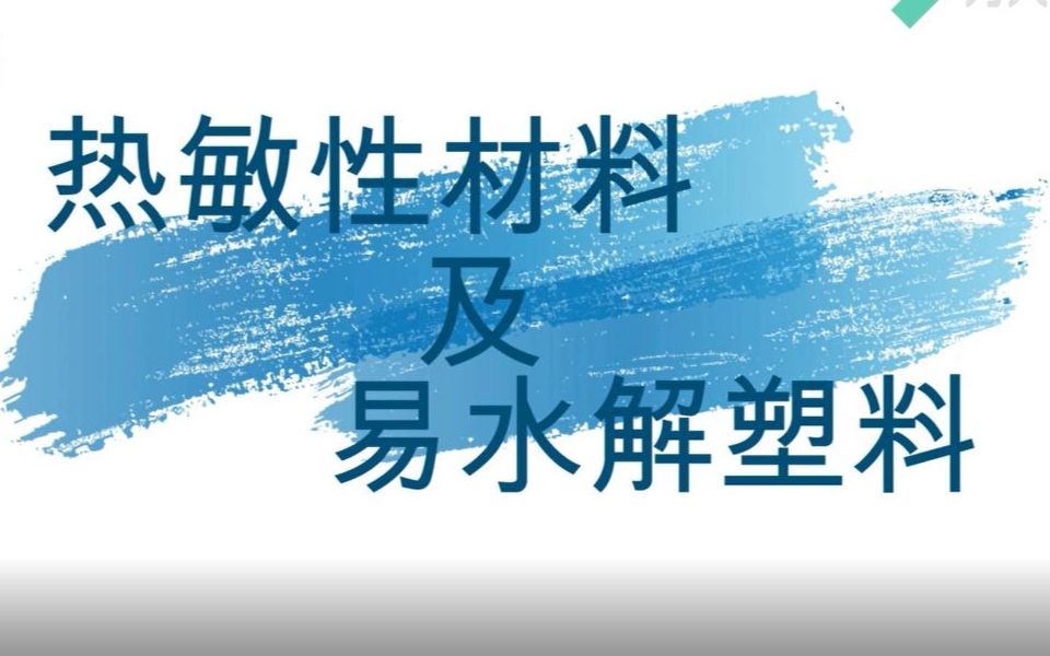 热塑性材料及易水解塑料炜林纳改性塑料哔哩哔哩bilibili