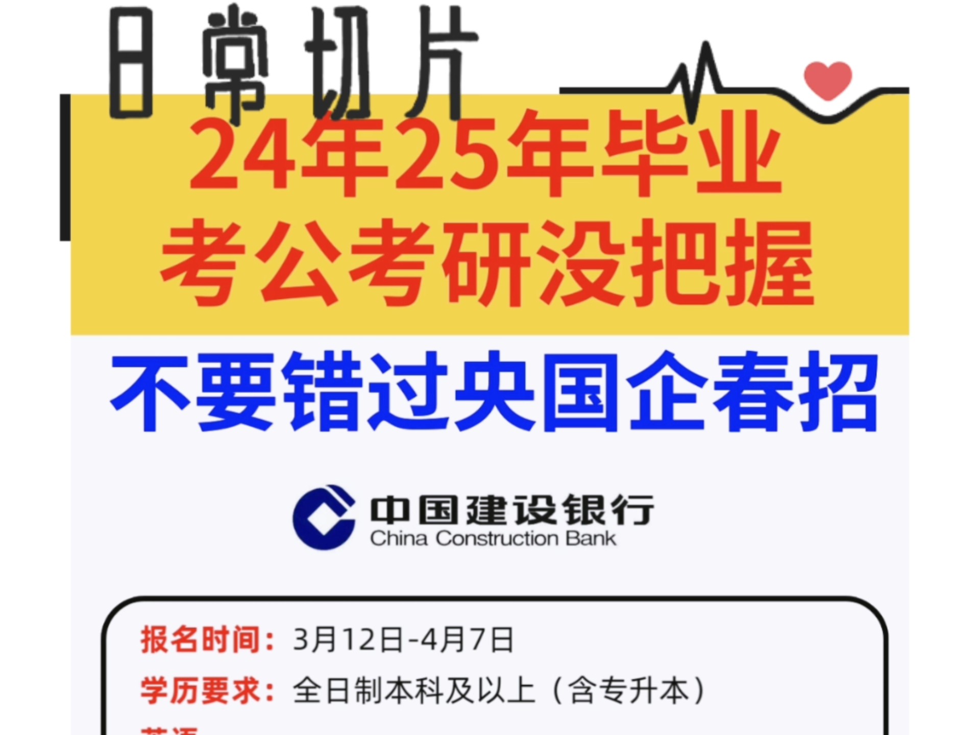 2025建设银行春季校招报考条件汇总#国企铁饭碗#央国企#25银行春招#建设银行春招#国企哔哩哔哩bilibili