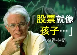 Tải video: 彼得·林奇 41条经典语录! | “全球最佳基金经理”Peter Lynch 的投资宝典