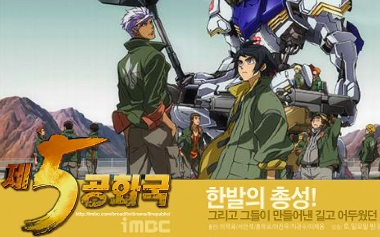 第五铁华团用五共的方式打开机动战士高达铁血的奥尔芬斯