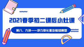 21春季初二课后小灶课 第七讲浮力计算专题进阶 上 哔哩哔哩 つロ干杯 Bilibili