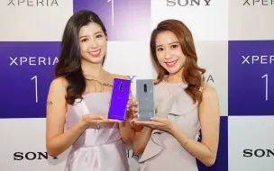 Download Video: 【香港】 Sony Xperia 1 港版 手机 索尼x1 发布会 体验 美爆了索粉们！