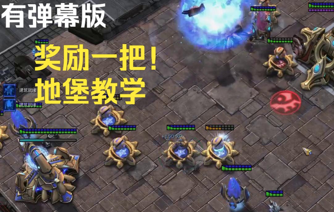 黑萝卜决定也修一把地堡 【看darkcarrot玩杂技】_星际争霸2