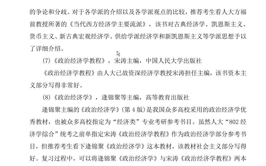 2022年中国人民大学经济史考研难度分析、参考书目、考研真题、备考重点哔哩哔哩bilibili