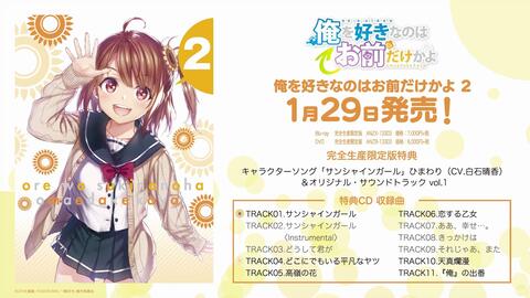 Tv动画 喜欢本大爷的竟然就你一个 Blu Ray Dvd第2卷完全生产限定版特典cd 角色曲 原声集1试听 哔哩哔哩