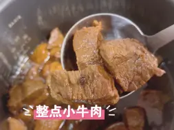 休息天整点牛肉切切