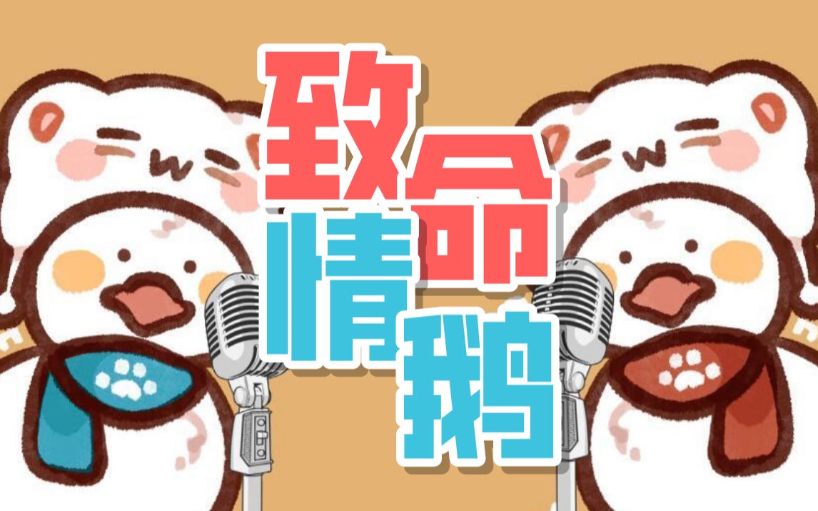 致命情人哔哩哔哩bilibili