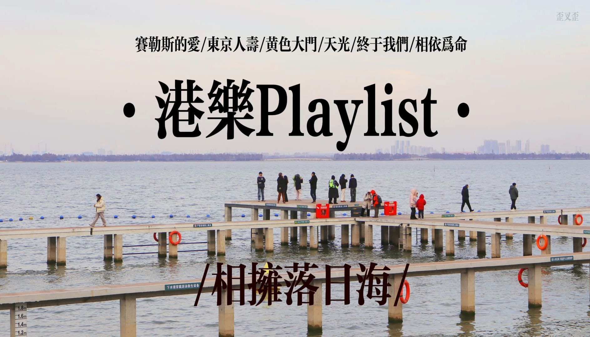 在百万豪装录音棚大声听 周柏豪《够钟》【Hi-res】-索福克勒斯11-歌e-哔哩哔哩视频