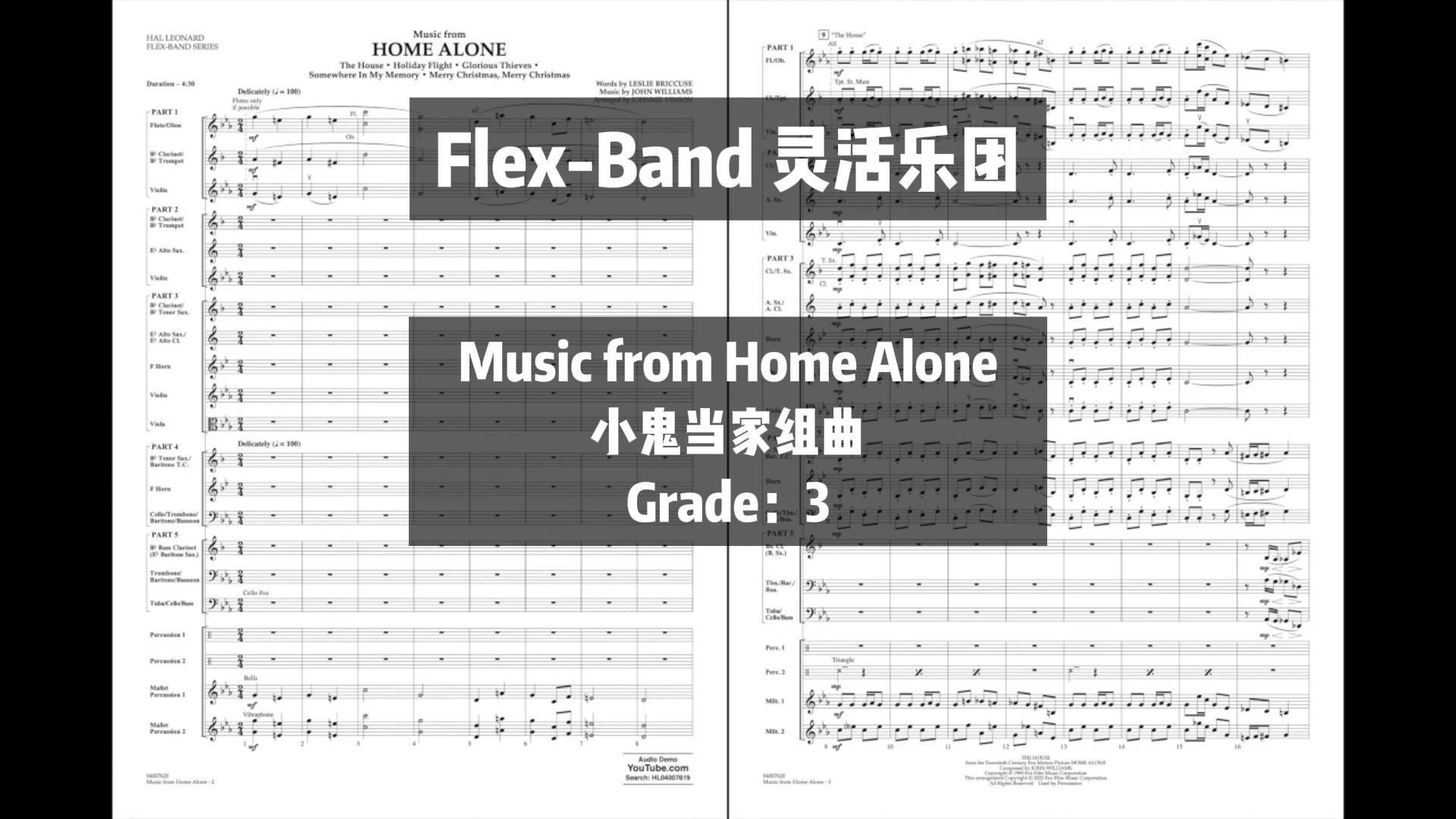 [图]【3级】Music from Home Alone 小鬼当家组曲 灵活乐团 室内乐重奏