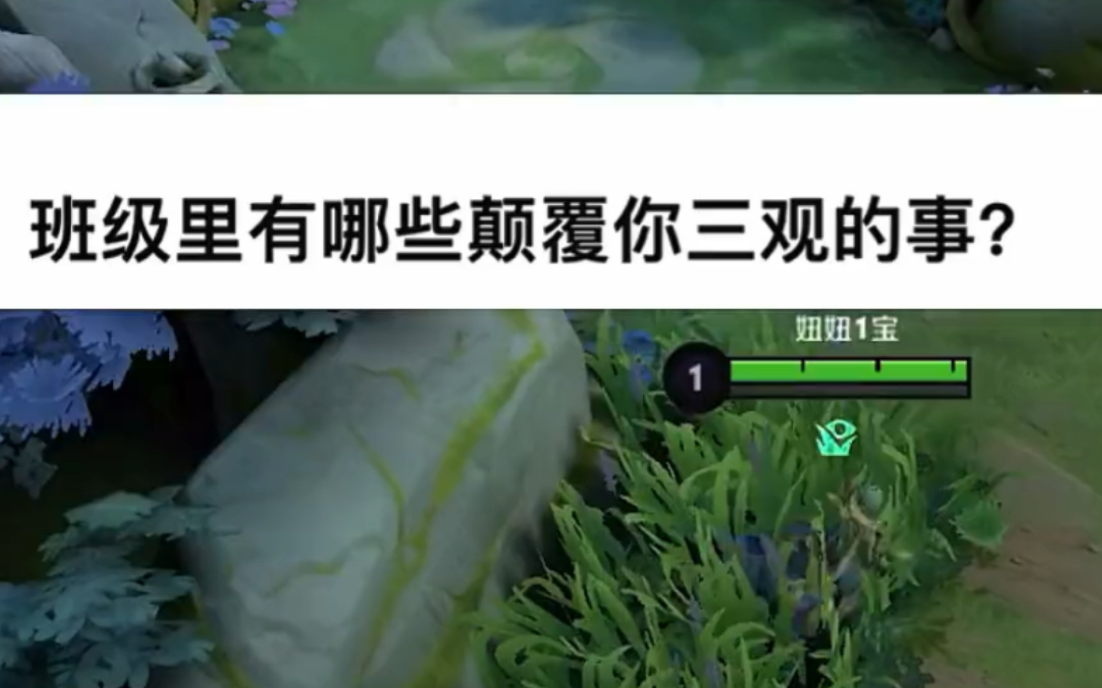 今日话题:班级里有哪些颠覆你三观的事?电子竞技热门视频