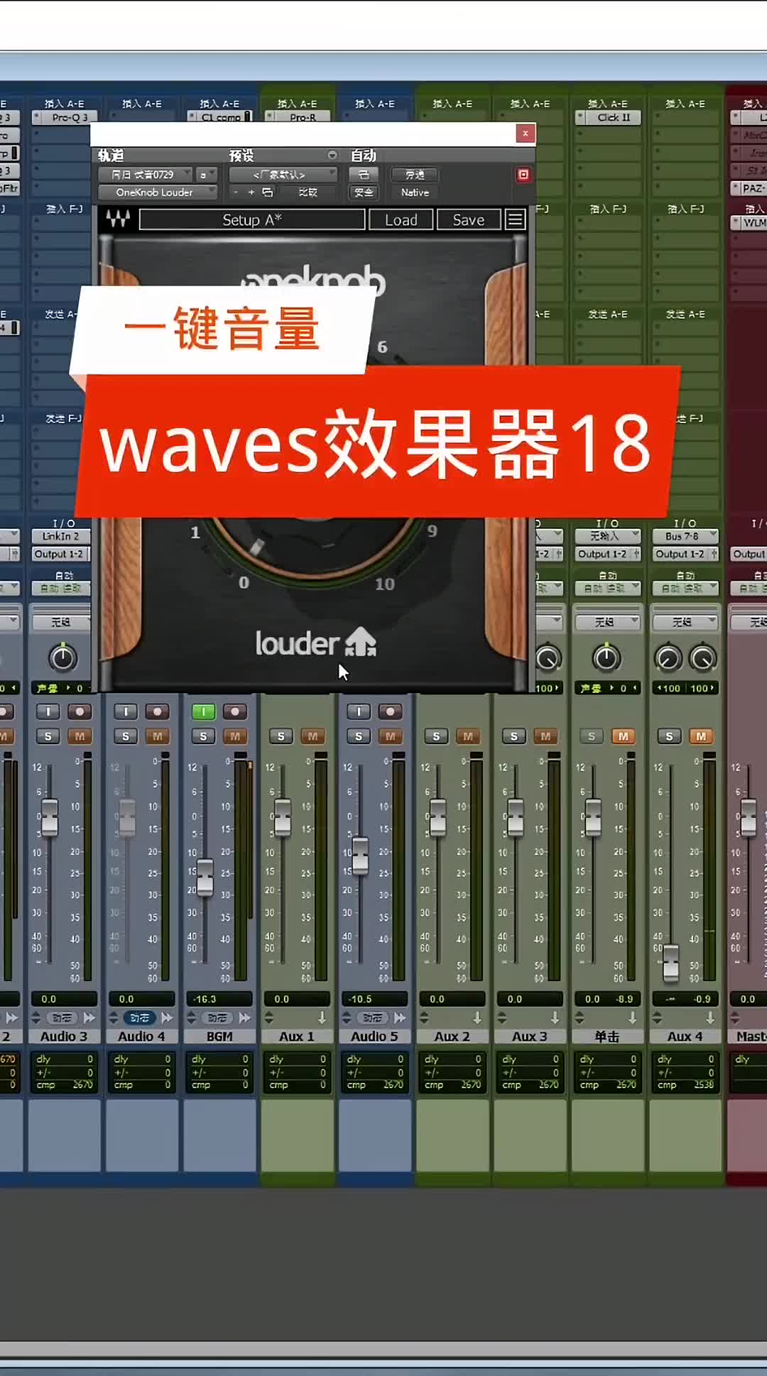声卡调音师有声小说后期录音混音waves效果器一键音量调节