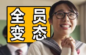 Télécharger la video: 全员变态、三观炸裂、毫无节操！万字沉浸式解说悬疑日剧《HomeRoom》重制版