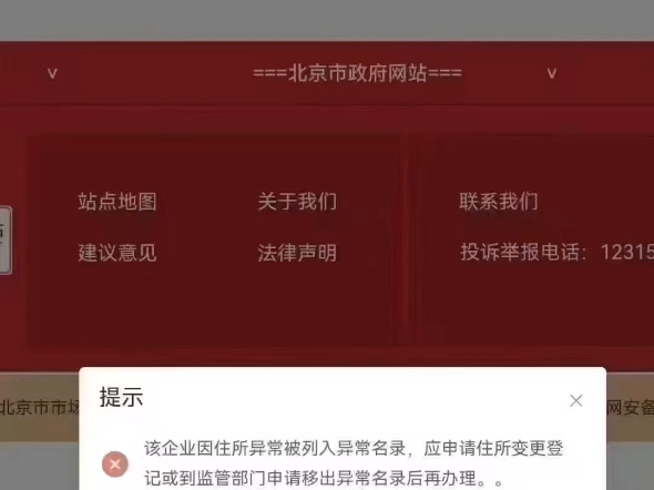 被列入异常的公司,将无法提交办理其他变更事项存在异常的公司一定及时解除哔哩哔哩bilibili