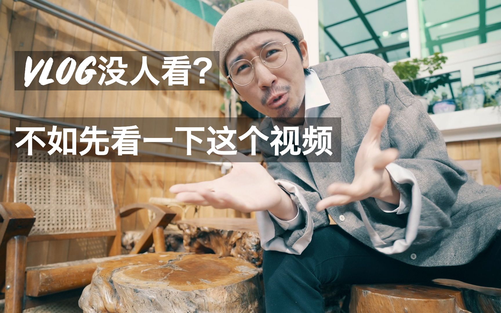 [图]为什么我(你)的vlog没人看？致全体新人up主